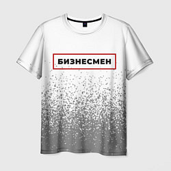 Футболка мужская Бизнесмен - в красной рамке на светлом, цвет: 3D-принт