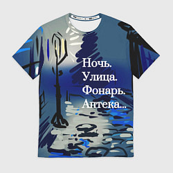 Футболка мужская Строки Блока, цвет: 3D-принт