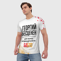 Футболка мужская Георгий бесценен, а для всего остального есть бабл, цвет: 3D-принт — фото 2