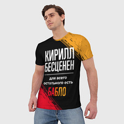 Футболка мужская Кирилл бесценен, а для всего остального есть деньг, цвет: 3D-принт — фото 2