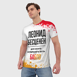 Футболка мужская Леонид бесценен, а для всего остального есть бабло, цвет: 3D-принт — фото 2