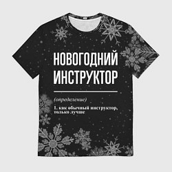 Футболка мужская Новогодний инструктор на темном фоне, цвет: 3D-принт