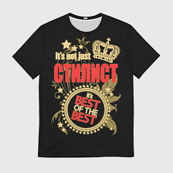 Футболка мужская Стилист - лучший из лучших, цвет: 3D-принт