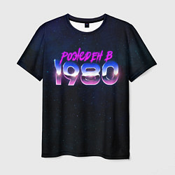 Футболка мужская Рожден в 1980, цвет: 3D-принт