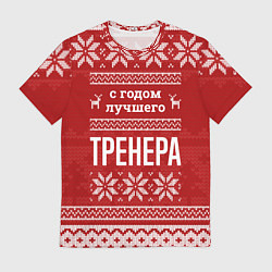 Футболка мужская С годом лучшего тренера с оленями, цвет: 3D-принт