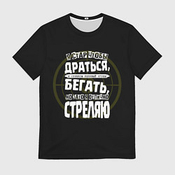 Футболка мужская Я хорошо стреляю, цвет: 3D-принт