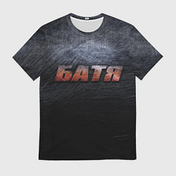 Мужская футболка Батя - тёмная сталь