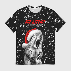Футболка мужская Все дуреют с этой пурги, цвет: 3D-принт