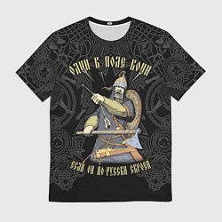 Футболка мужская Один в поле воин если он по-русски скроен, цвет: 3D-принт