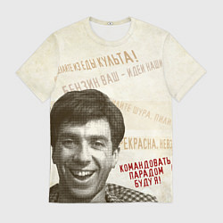 Футболка мужская Командовать парадом буду Я!, цвет: 3D-принт