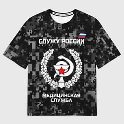 Футболка оверсайз мужская Служу России: медицинская служба, цвет: 3D-принт