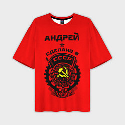 Мужская футболка оверсайз Андрей: сделано в СССР