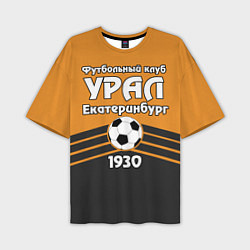 Мужская футболка оверсайз ФК Урал 1930