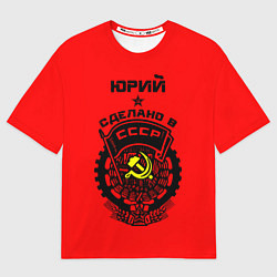 Мужская футболка оверсайз Юрий: сделано в СССР