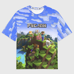 Футболка оверсайз мужская Руслан - Minecraft, цвет: 3D-принт