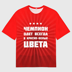 Мужская футболка оверсайз Красно-белые чемпионы