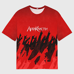 Мужская футболка оверсайз Агата Кристи: Высший рок