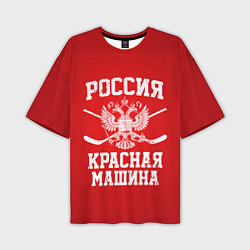 Мужская футболка оверсайз Россия: Красная машина