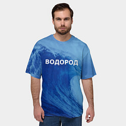 Футболка оверсайз мужская Вода: водород - парные, цвет: 3D-принт — фото 2