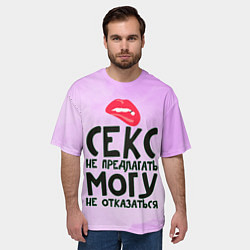 Футболка оверсайз мужская Секс не предлагать, цвет: 3D-принт — фото 2