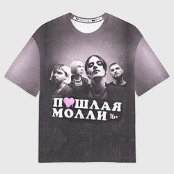 Футболка оверсайз мужская ПОШЛАЯ МОЛЛИ, цвет: 3D-принт