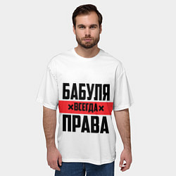 Футболка оверсайз мужская Бабуля всегда права, цвет: 3D-принт — фото 2