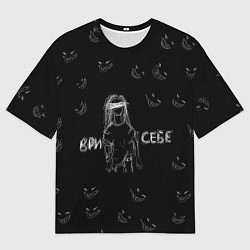 Мужская футболка оверсайз Ври себе