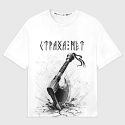 Мужская футболка оверсайз Страха нет, топор