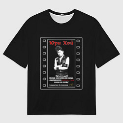 Футболка оверсайз мужская Юра Хой Сектор Газа, цвет: 3D-принт