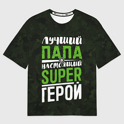 Футболка оверсайз мужская Папа Super Герой, цвет: 3D-принт