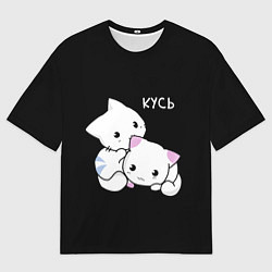 Футболка оверсайз мужская КУCЬ, цвет: 3D-принт