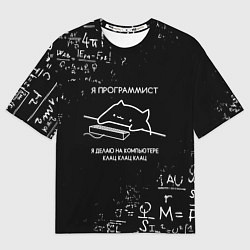 Футболка оверсайз мужская КОТ ПРОГРАММИСТ ФОРМУЛЫ, цвет: 3D-принт