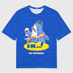 Футболка оверсайз мужская Не чокаясь, цвет: 3D-принт