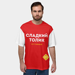 Футболка оверсайз мужская СЛАДКИЙ ТОЛИК, цвет: 3D-принт — фото 2