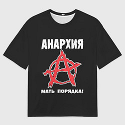 Футболка оверсайз мужская Анархия Мать Порядка!, цвет: 3D-принт