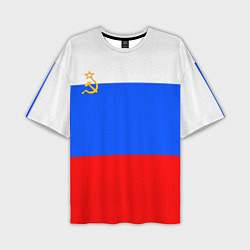 Мужская футболка оверсайз Флаг России с серпом и молотом