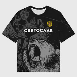 Мужская футболка оверсайз Святослав Россия Медведь