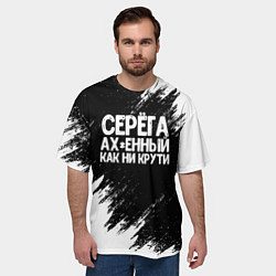 Футболка оверсайз мужская Серега ах*енный как ни крути, цвет: 3D-принт — фото 2