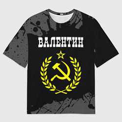 Мужская футболка оверсайз Имя Валентин и желтый символ СССР со звездой