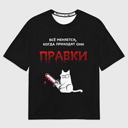 Футболка оверсайз мужская Вездесущие правки, цвет: 3D-принт