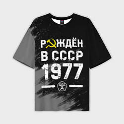 Футболка оверсайз мужская Рождён в СССР в 1977 году на темном фоне, цвет: 3D-принт