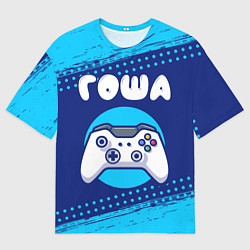 Мужская футболка оверсайз Гоша геймер