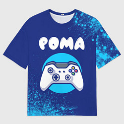 Футболка оверсайз мужская Рома геймер, цвет: 3D-принт