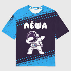 Футболка оверсайз мужская Лёша космонавт даб, цвет: 3D-принт