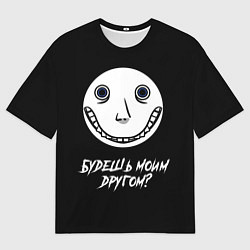 Футболка оверсайз мужская Будешь моим другом, цвет: 3D-принт