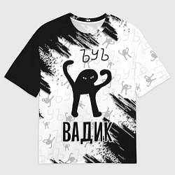 Футболка оверсайз мужская Кот ъуъ Вадик, цвет: 3D-принт