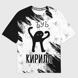 Футболка оверсайз мужская Кот ъуъ Кирилл, цвет: 3D-принт