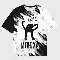 Мужская футболка оверсайз Кот ъуъ Илюха