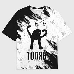 Футболка оверсайз мужская Кот ъуъ Толян, цвет: 3D-принт