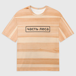 Мужская футболка оверсайз Текстура дерева - Часть леса